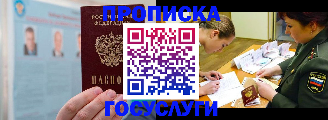 временная регистрация в Лабытнанги