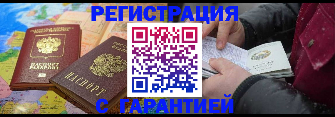 прописка штамп в Лабытнанги