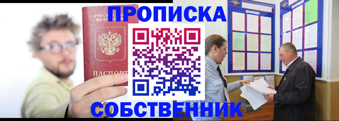 прописка от собственника в Лабытнанги